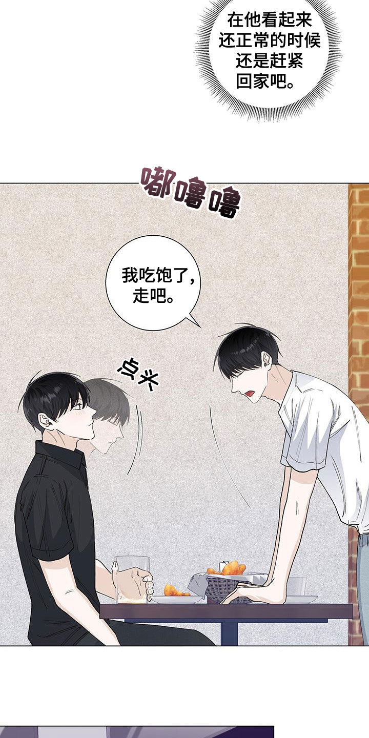 耀眼的光环解释漫画,第51话1图