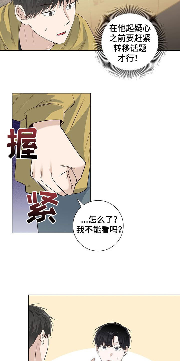 耀眼的光环解释漫画,第73话2图