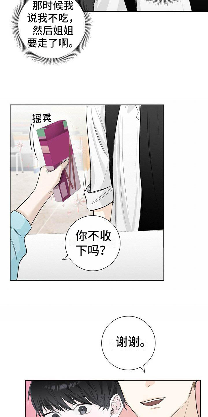 耀眼的光环解释漫画,第10话1图