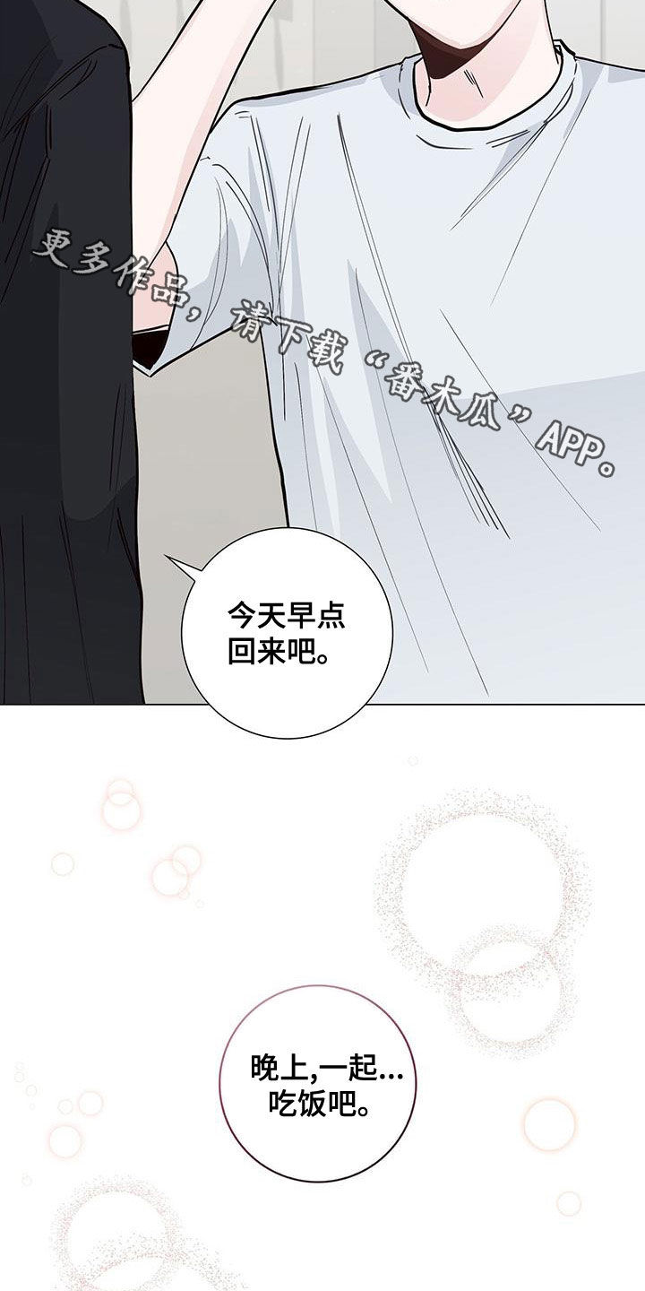 耀眼的光环漫画,第50话1图