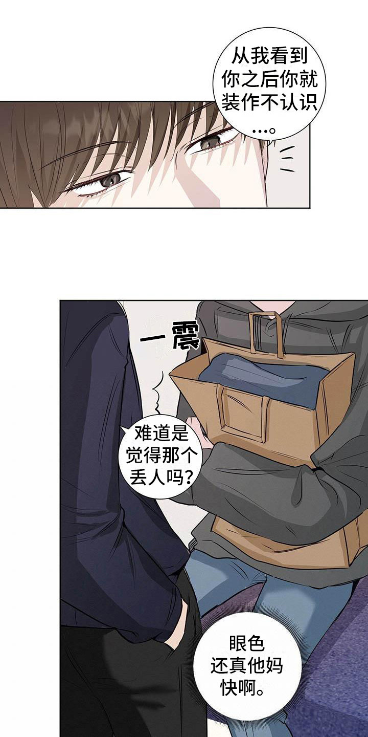 耀眼的光环解释漫画,第5话1图