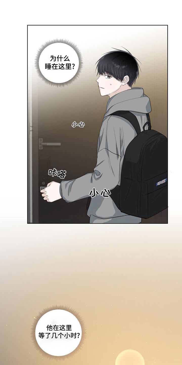 耀眼的光环解释漫画,第111话2图