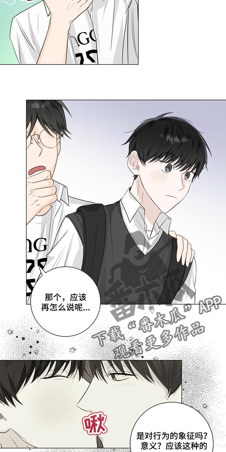 耀眼的光环解释漫画,第24话2图