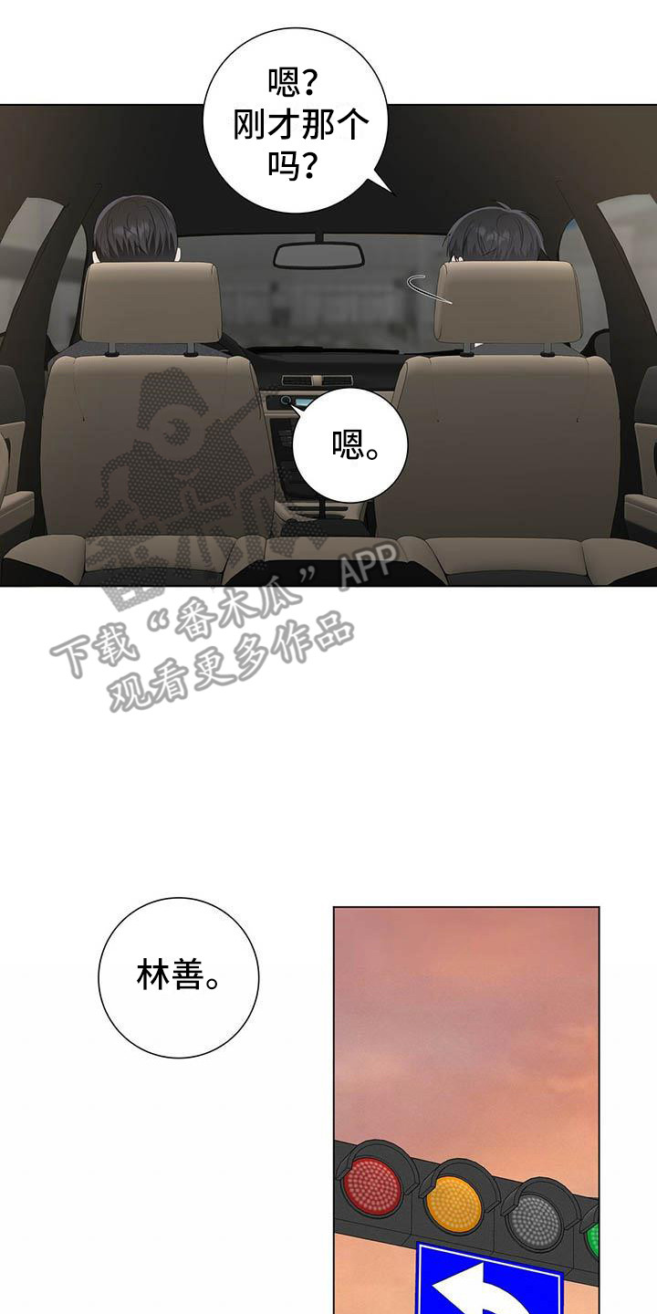 耀眼的光环解释漫画,第21话2图