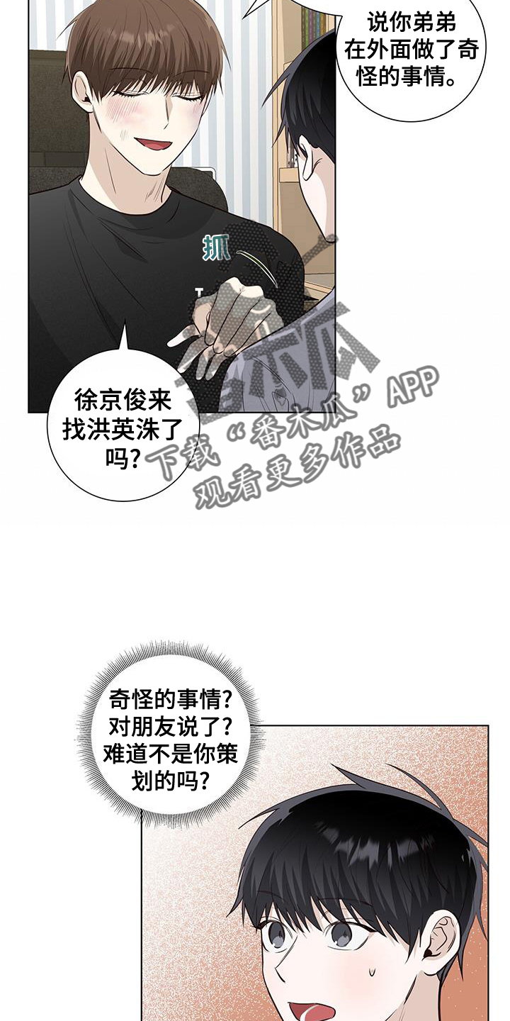 耀眼的光环解释漫画,第99话2图