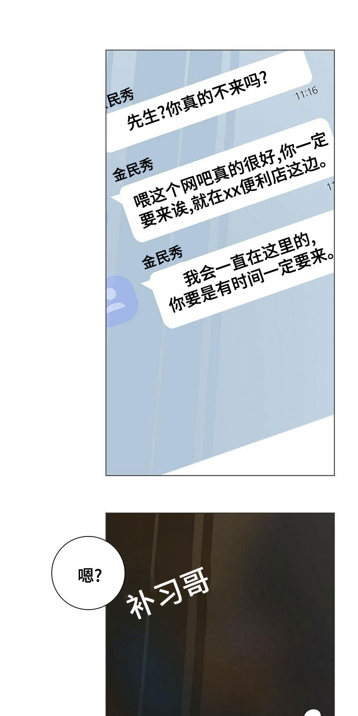 耀眼的光环解释漫画,第46话2图