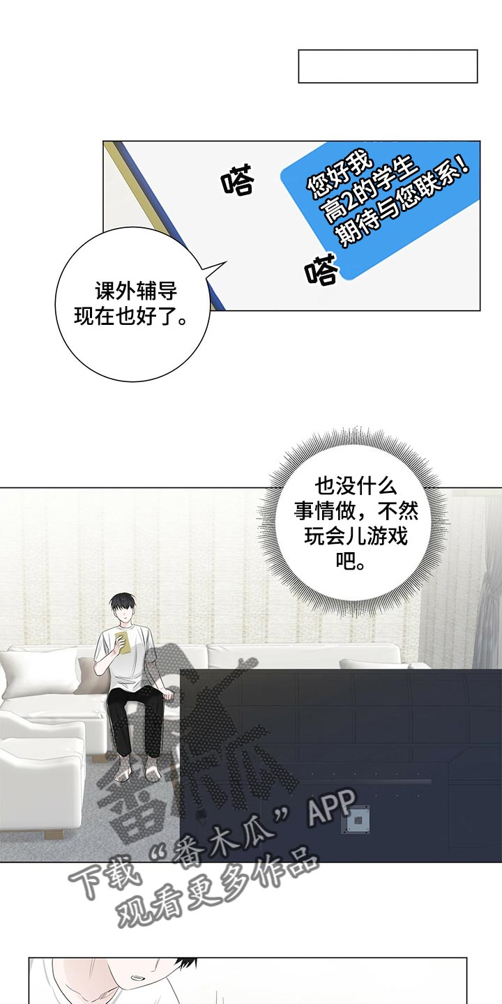 耀眼的光环解释漫画,第23话1图