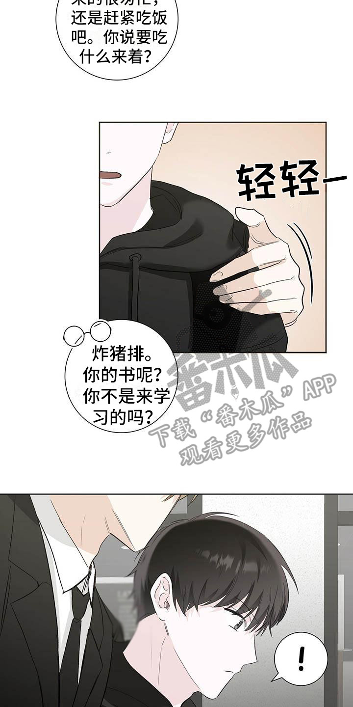 耀眼的光环解释漫画,第8话2图