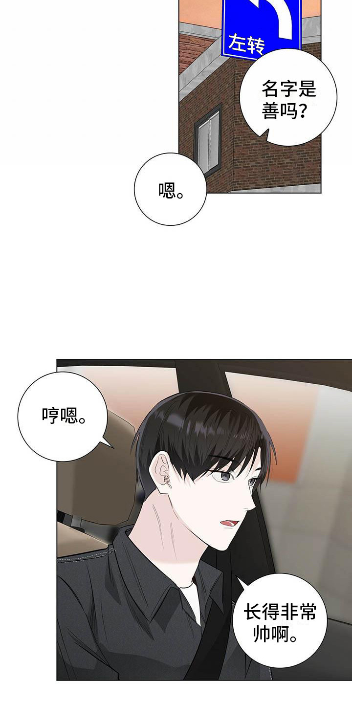 耀眼的光环解释漫画,第21话1图