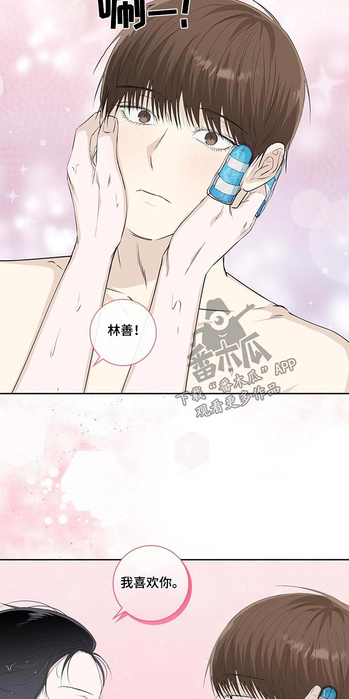 耀眼的光环解释漫画,第114话1图