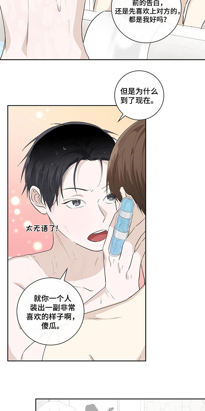 耀眼的光环解释漫画,第114话1图