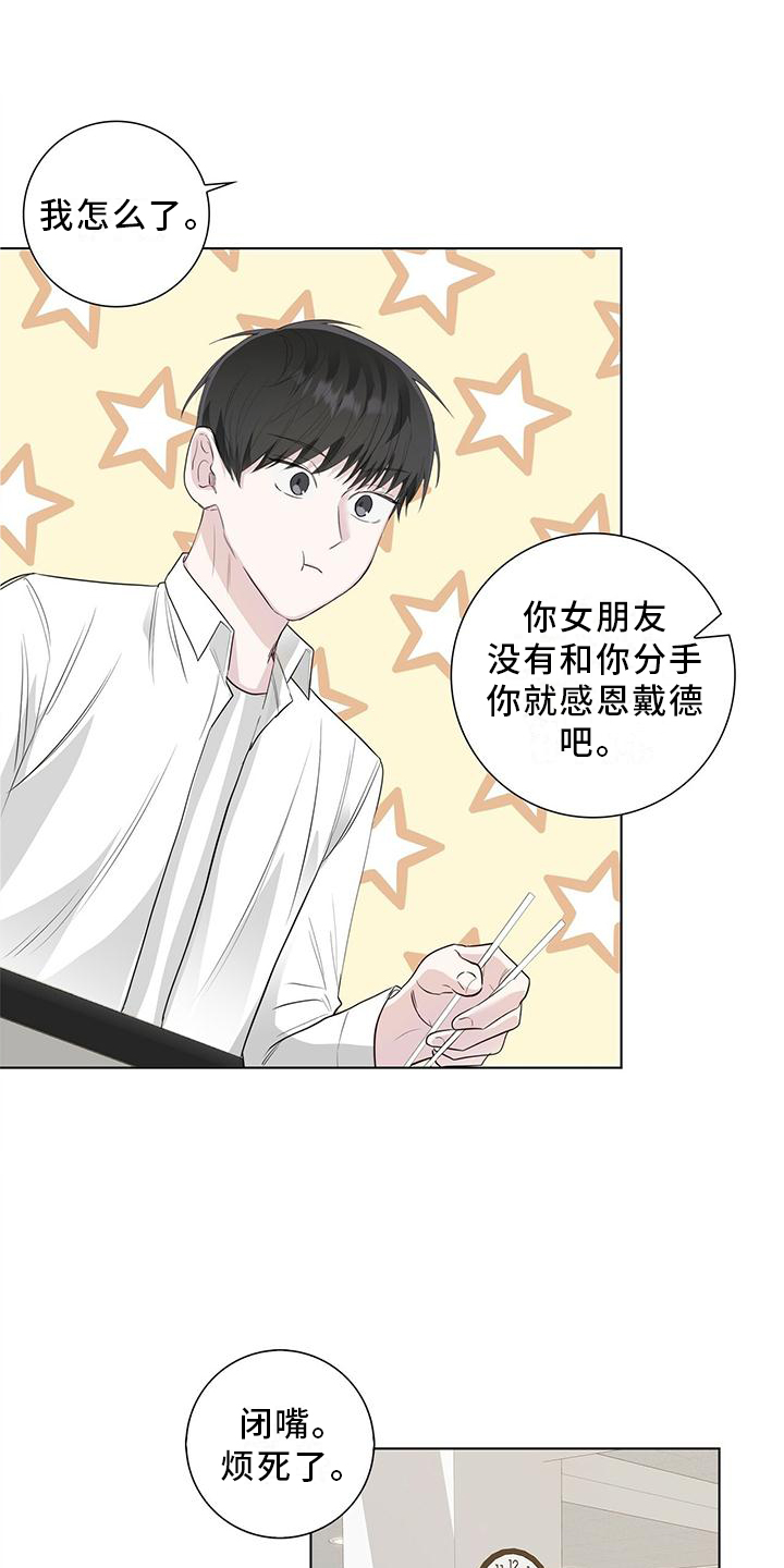 耀眼的光环解释漫画,第26话2图