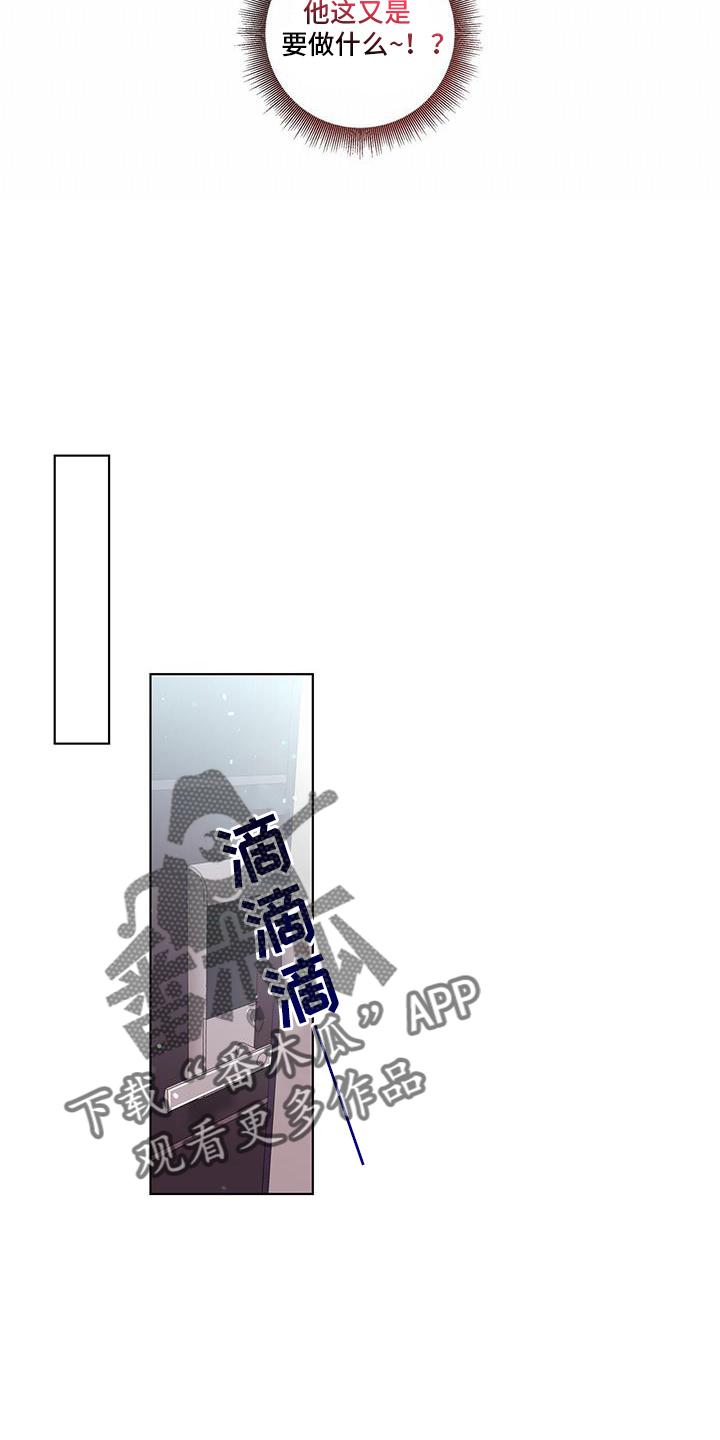 耀眼的光环解释漫画,第105章：担心2图