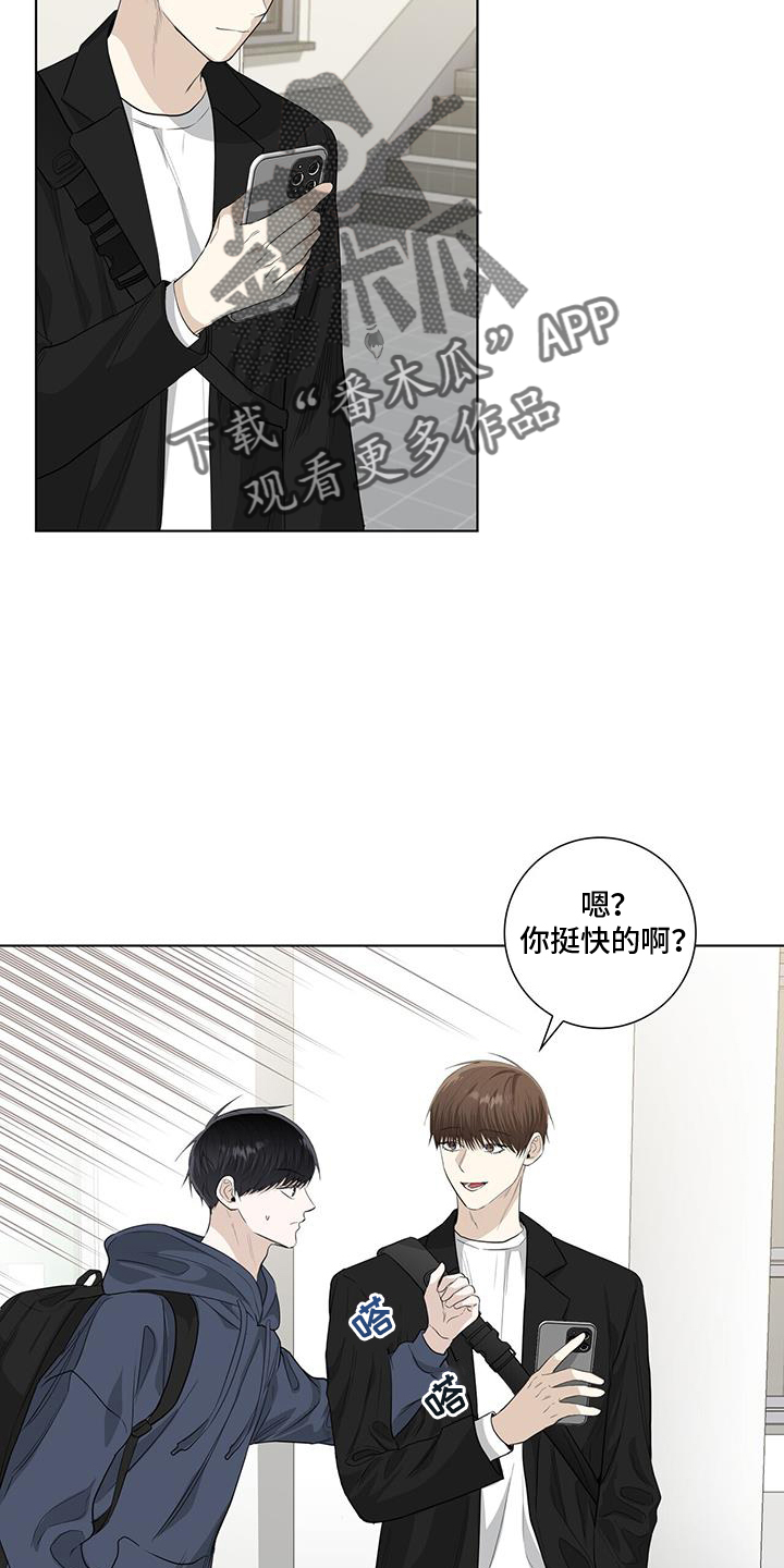 耀眼的光环解释漫画,第105章：担心2图