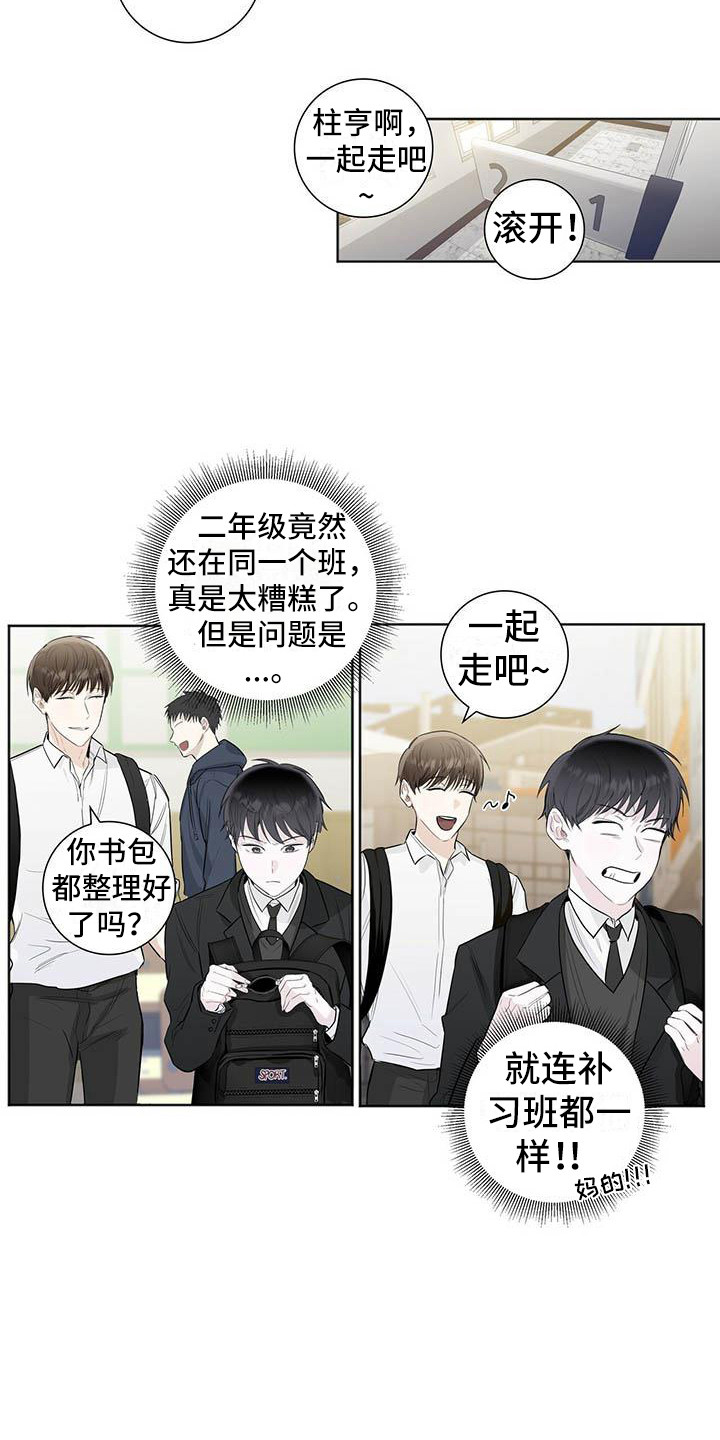耀眼的光环解释漫画,第2话2图