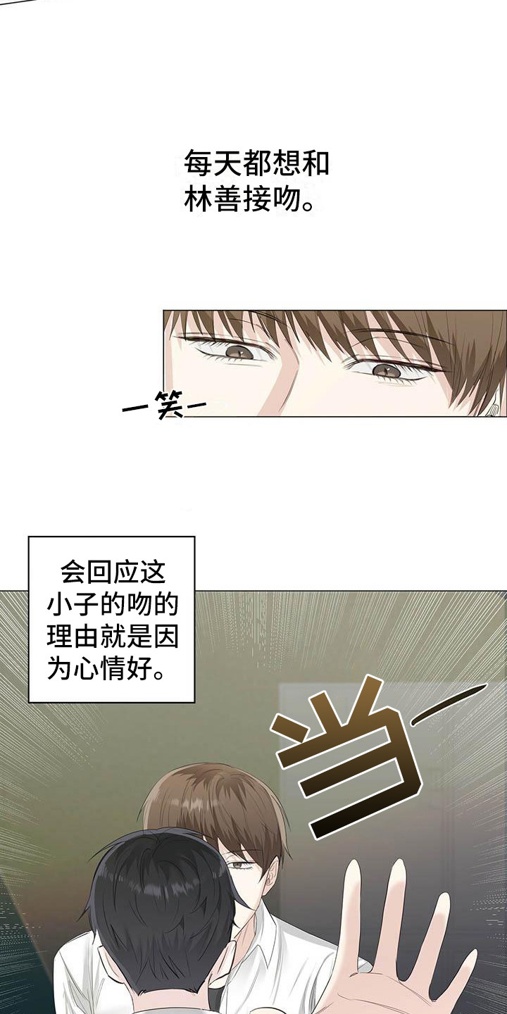 耀眼的光环解释漫画,第20话2图