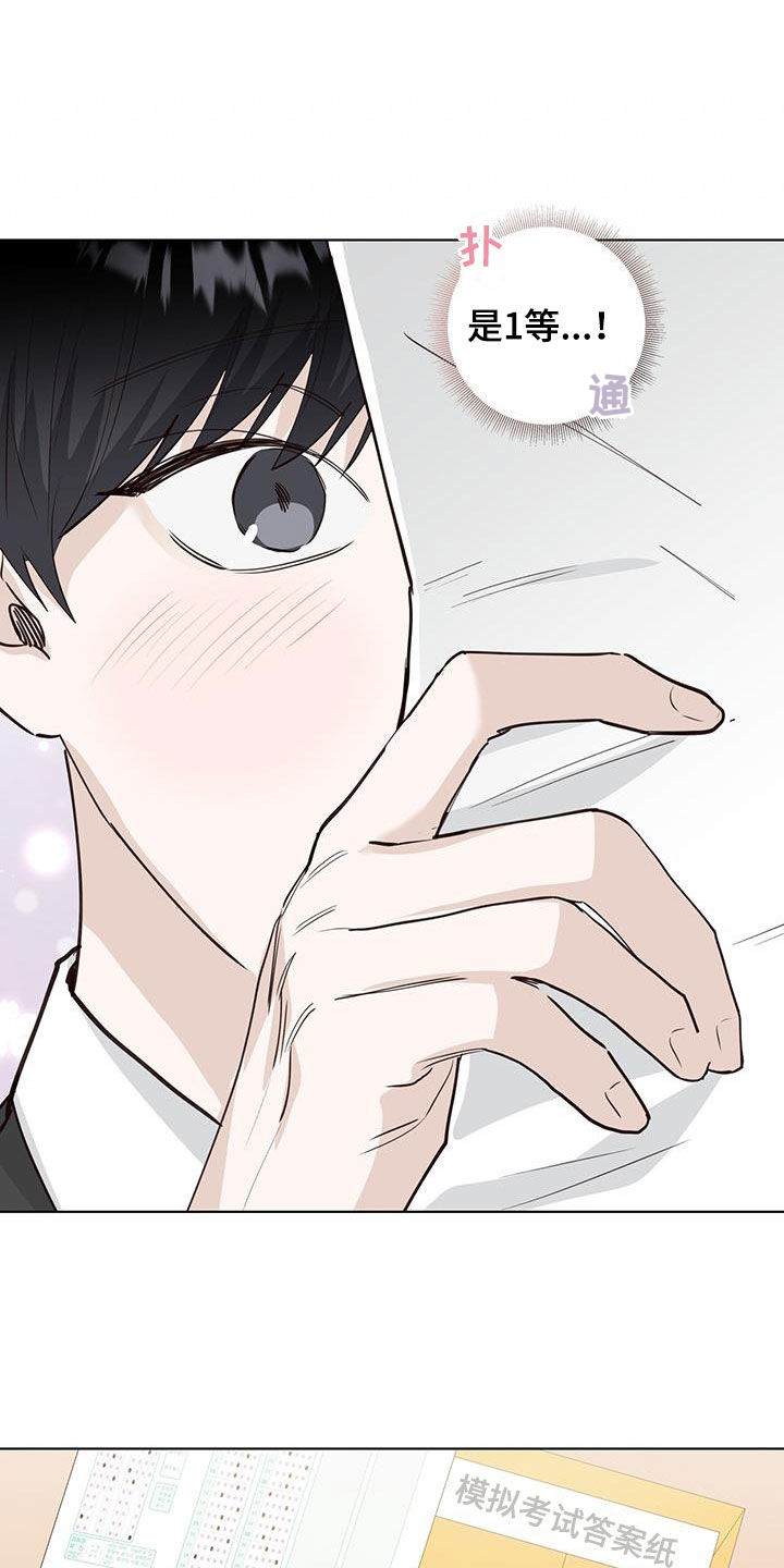 耀眼的光环漫画,第78话1图