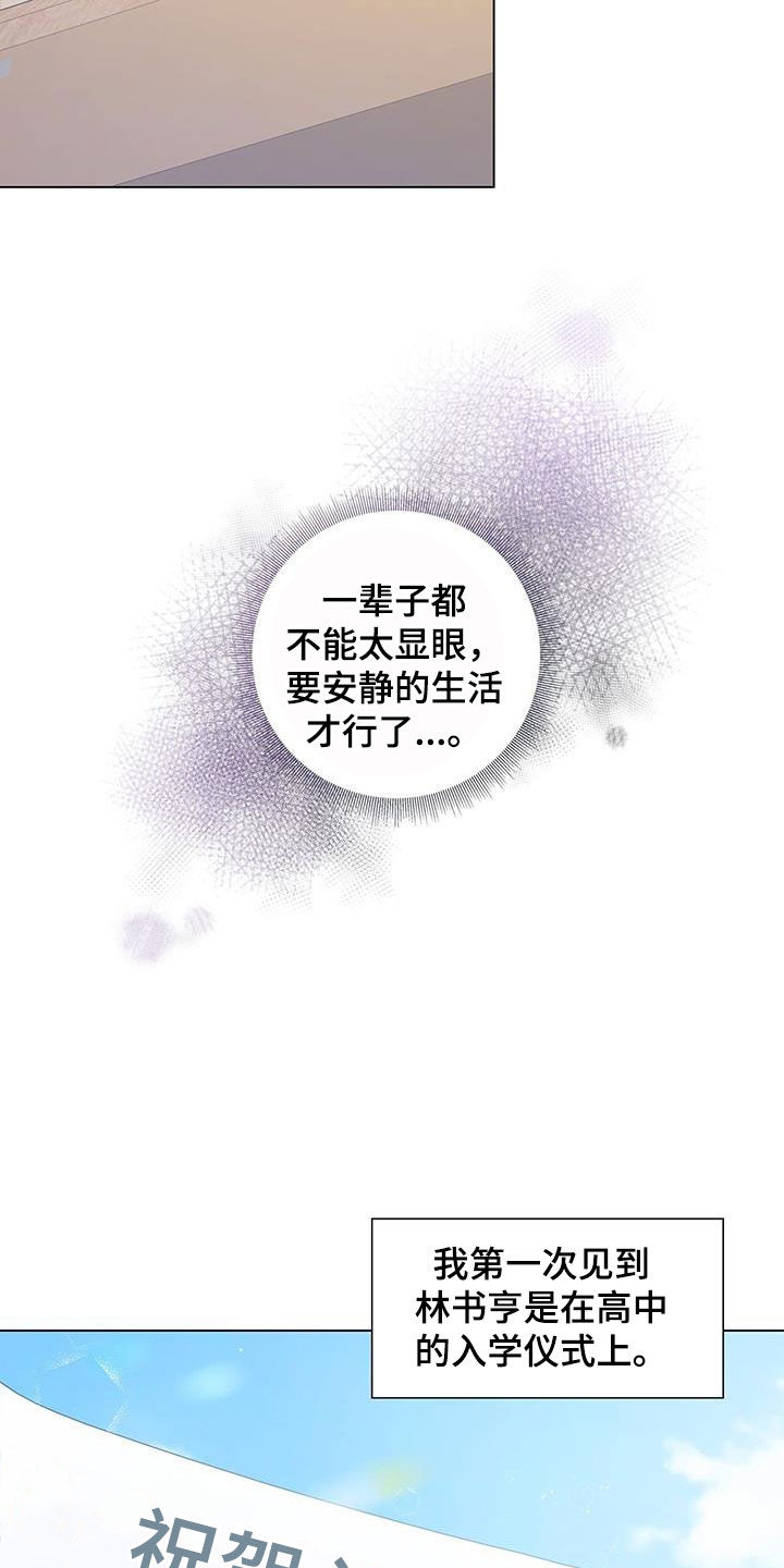 耀眼的光环解释漫画,第70话1图