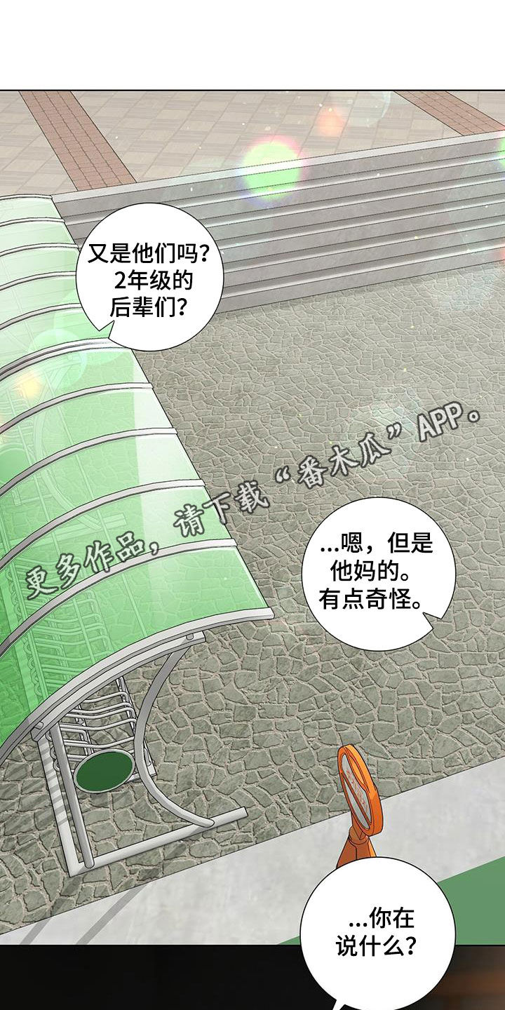 耀眼的光环解释漫画,第84话1图