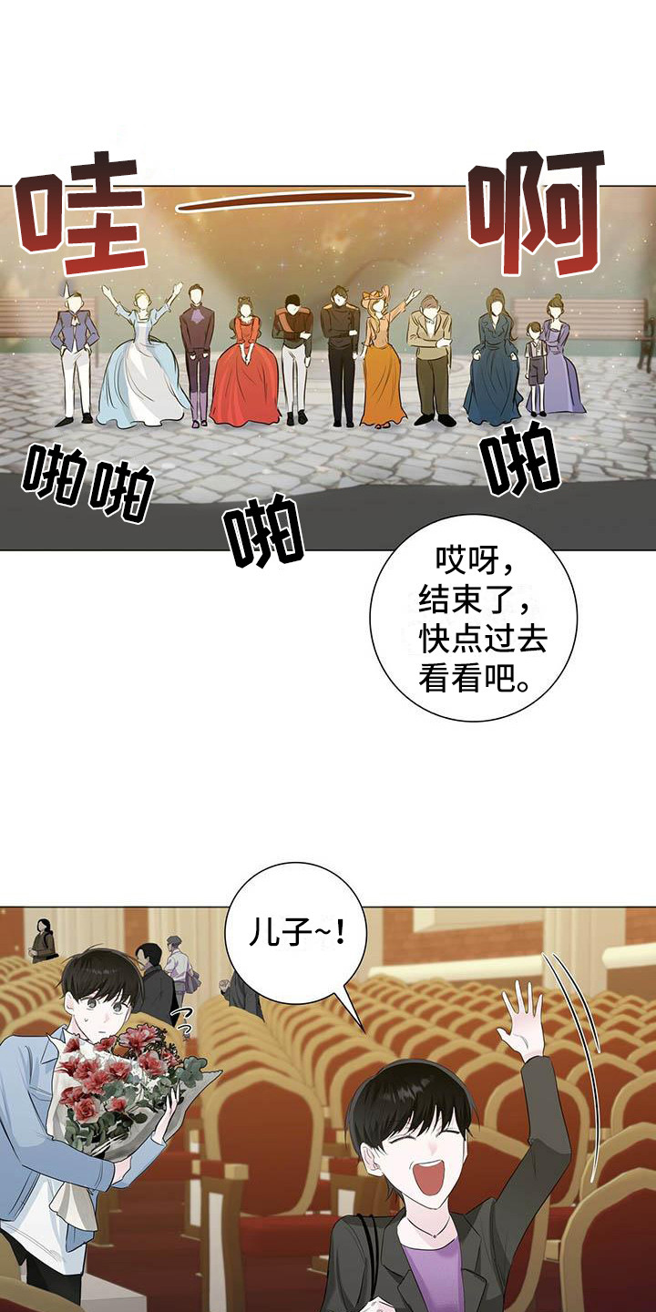 耀眼的光环解释漫画,第16话1图