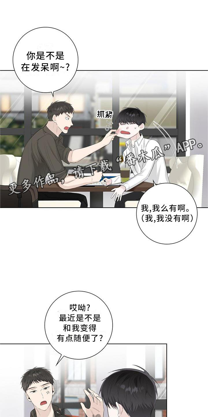 耀眼的光环解释漫画,第30话1图