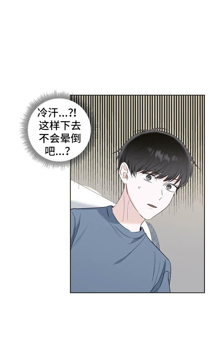 耀眼的光环解释漫画,第5话2图