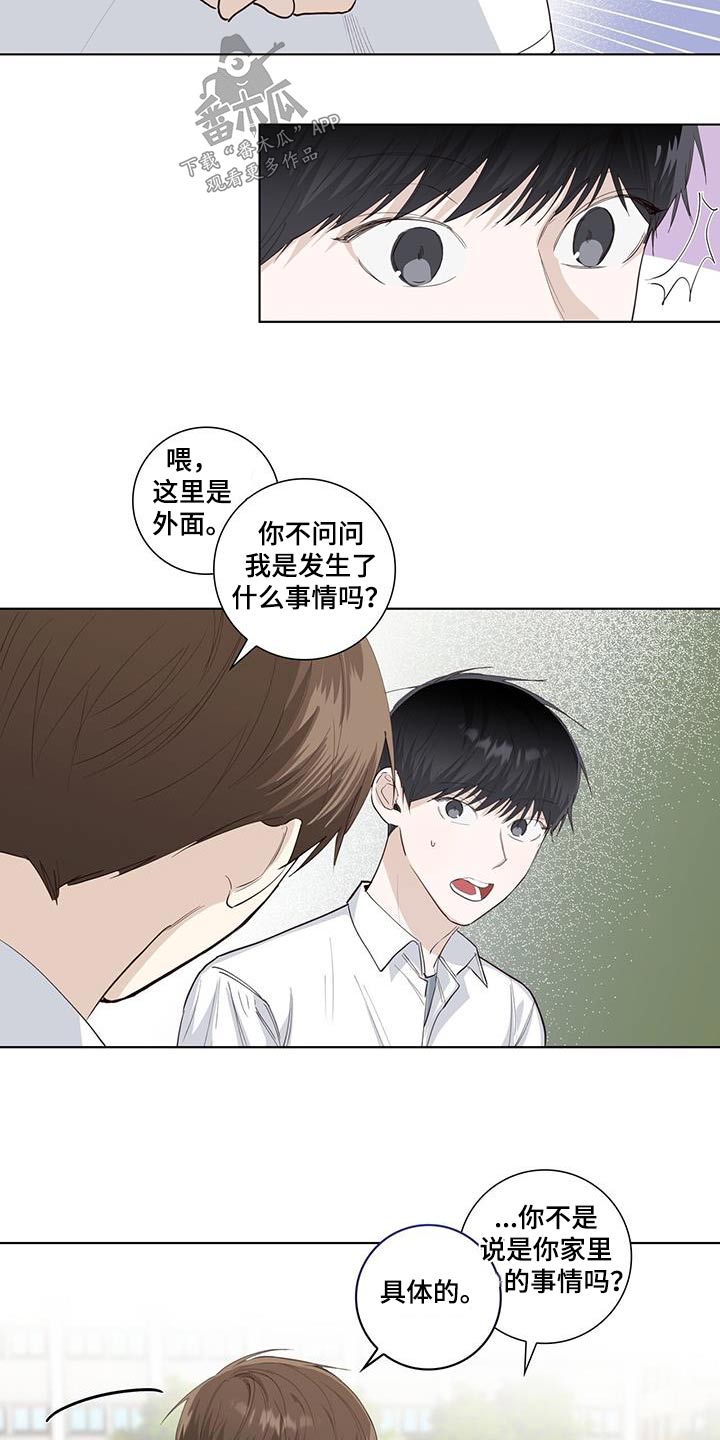 耀眼的光环解释漫画,第86话1图