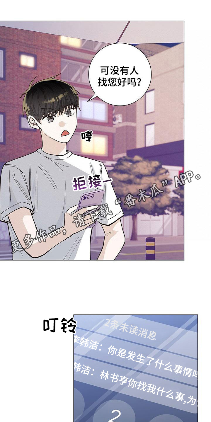 耀眼的光环解释漫画,第53话2图