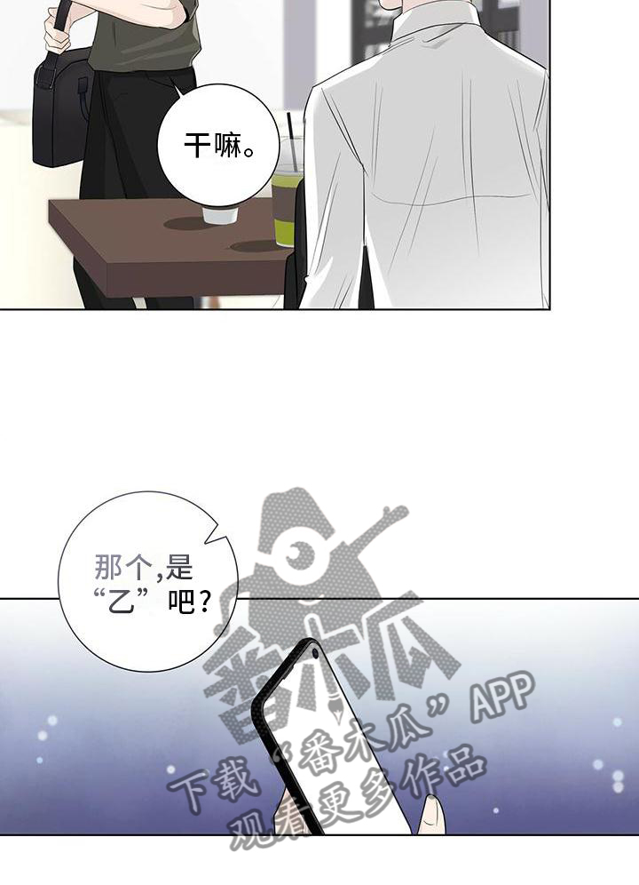 耀眼的光环解释漫画,第30话1图