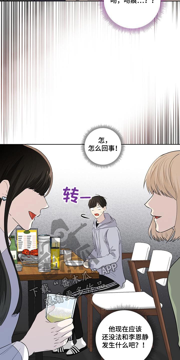 耀眼的光环解释漫画,第108话1图