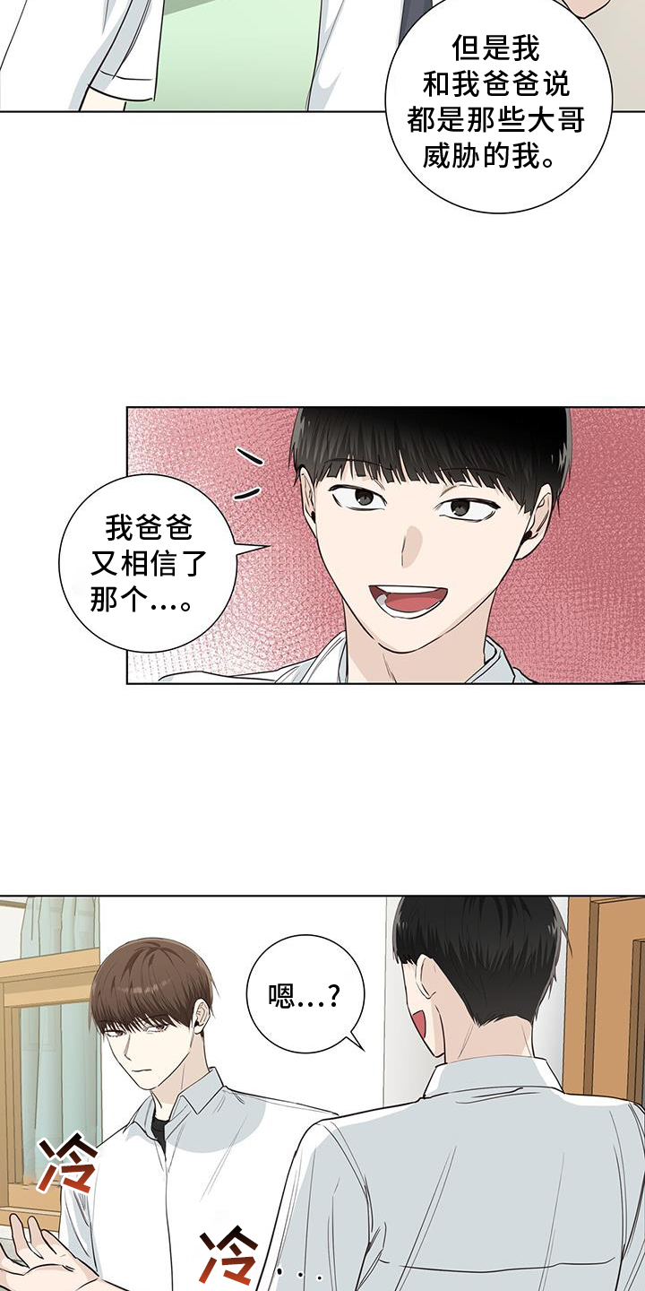 耀眼的光环解释漫画,第94话1图