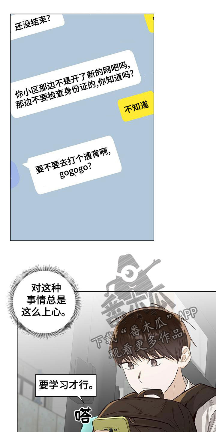耀眼的光环解释漫画,第45话2图