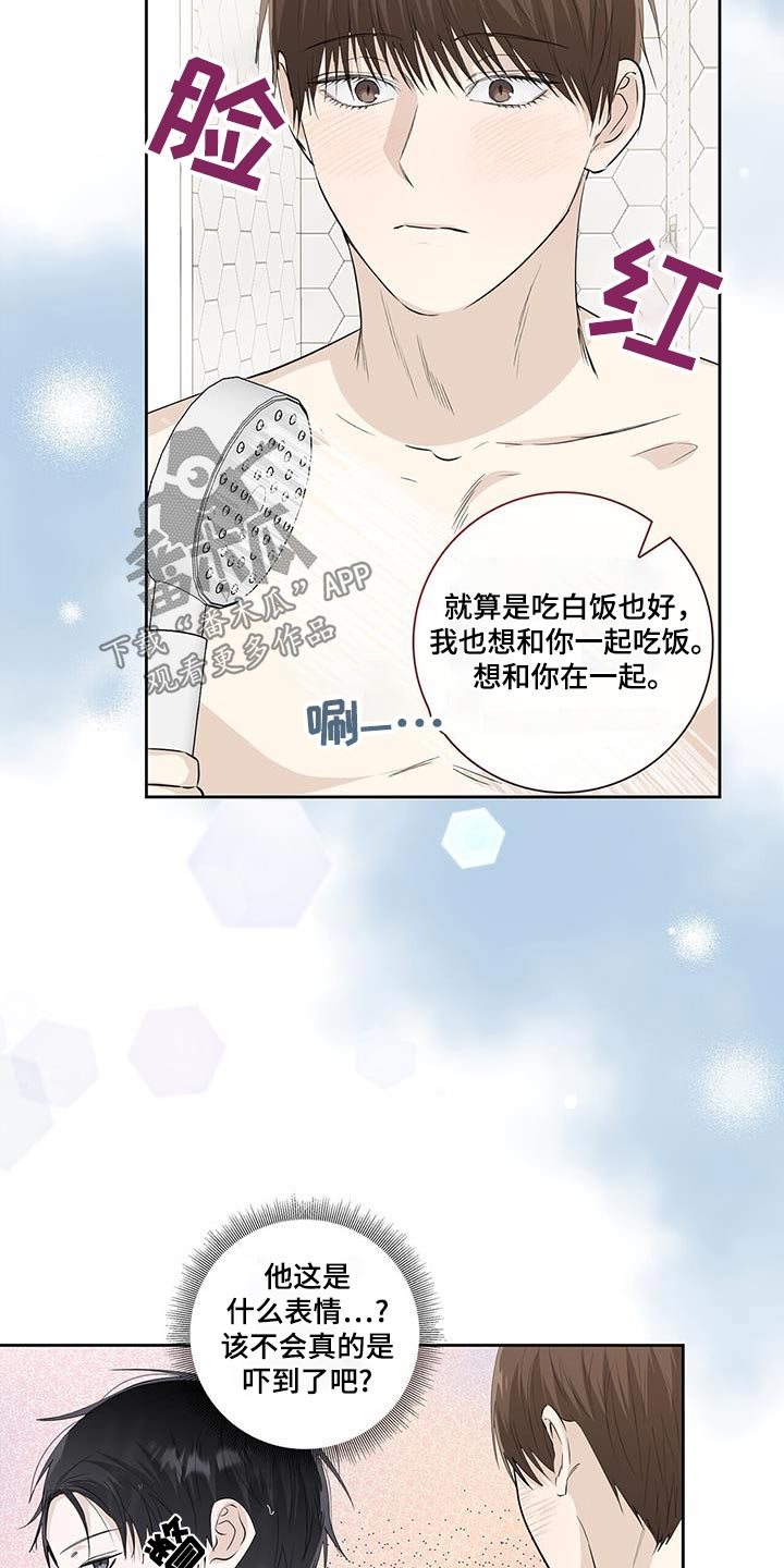耀眼的光环解释漫画,第114话1图