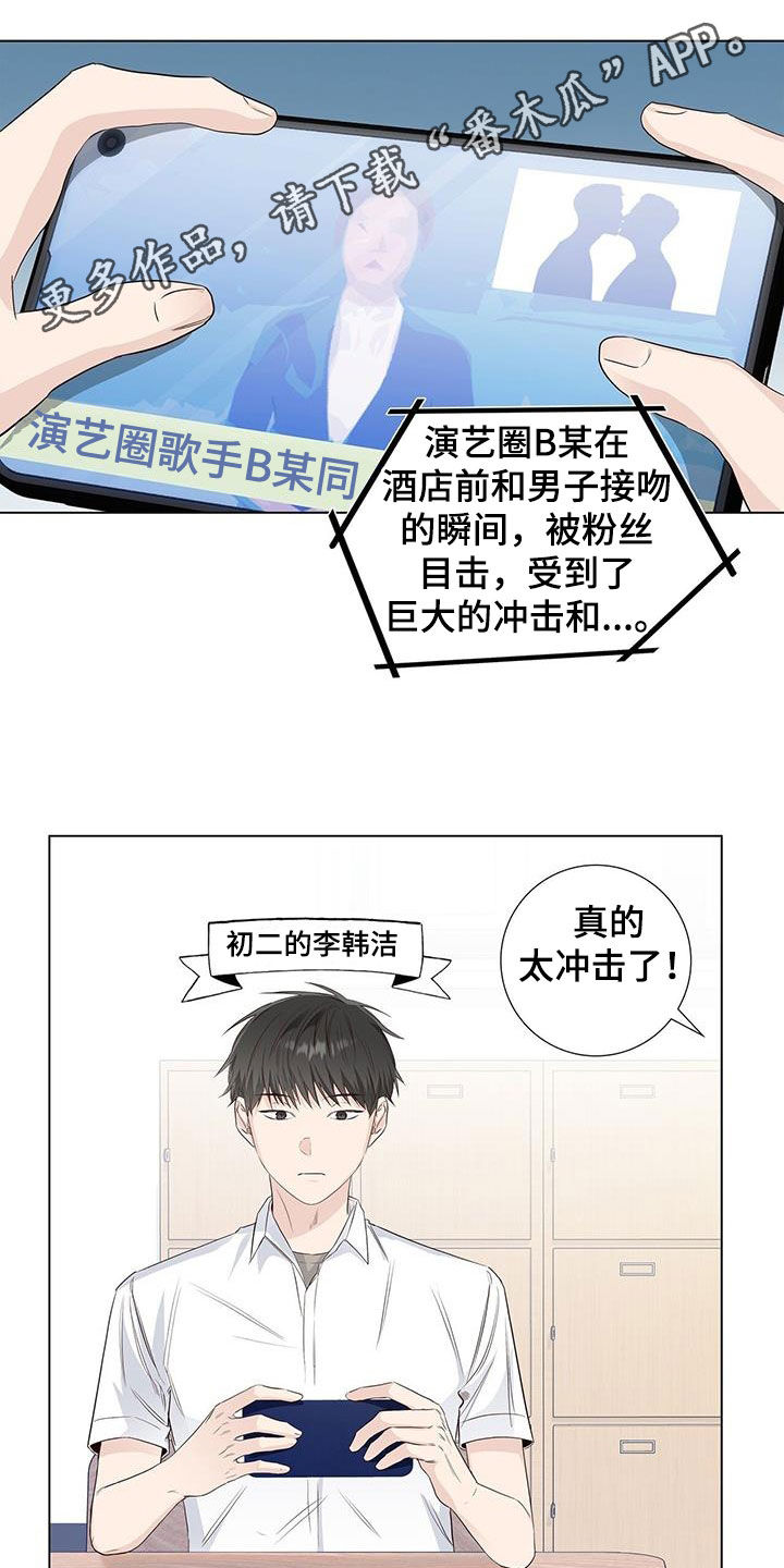 耀眼的光环解释漫画,第70话1图