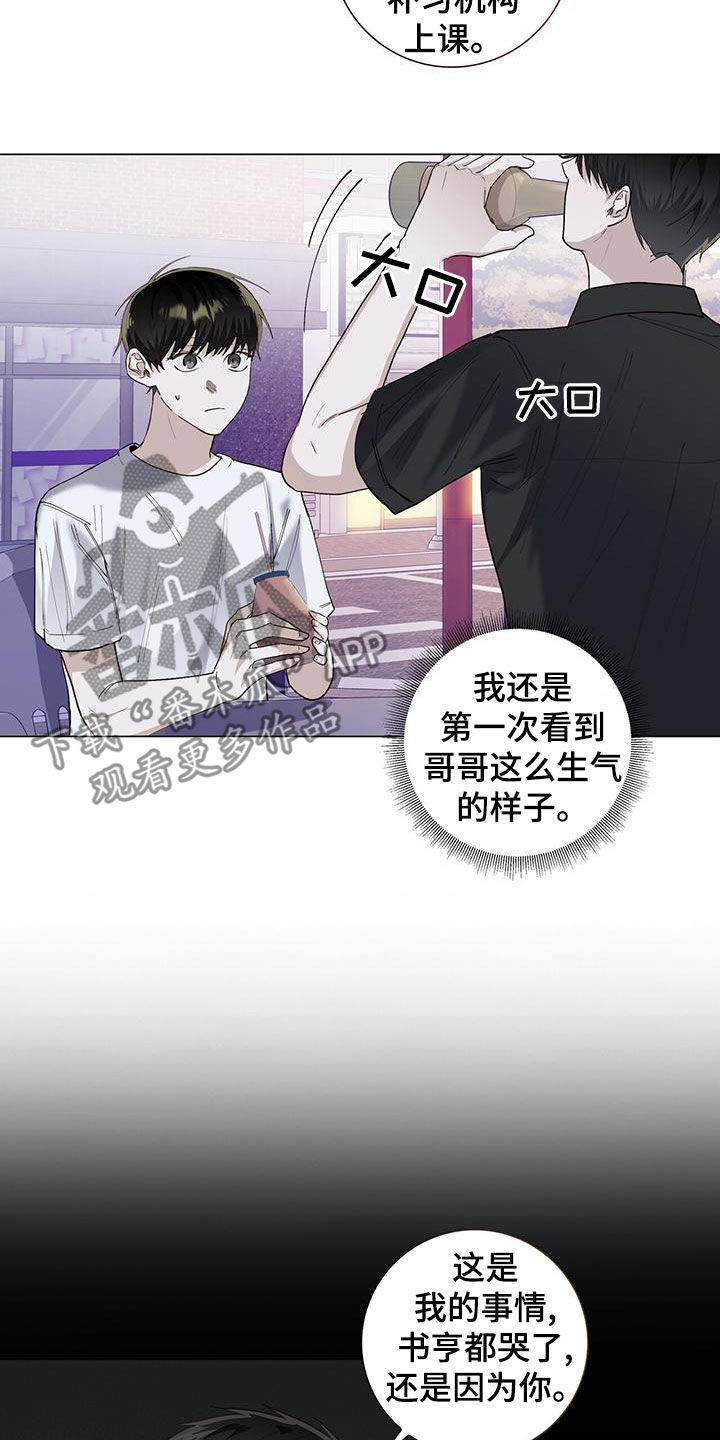 耀眼的光环解释漫画,第52话2图