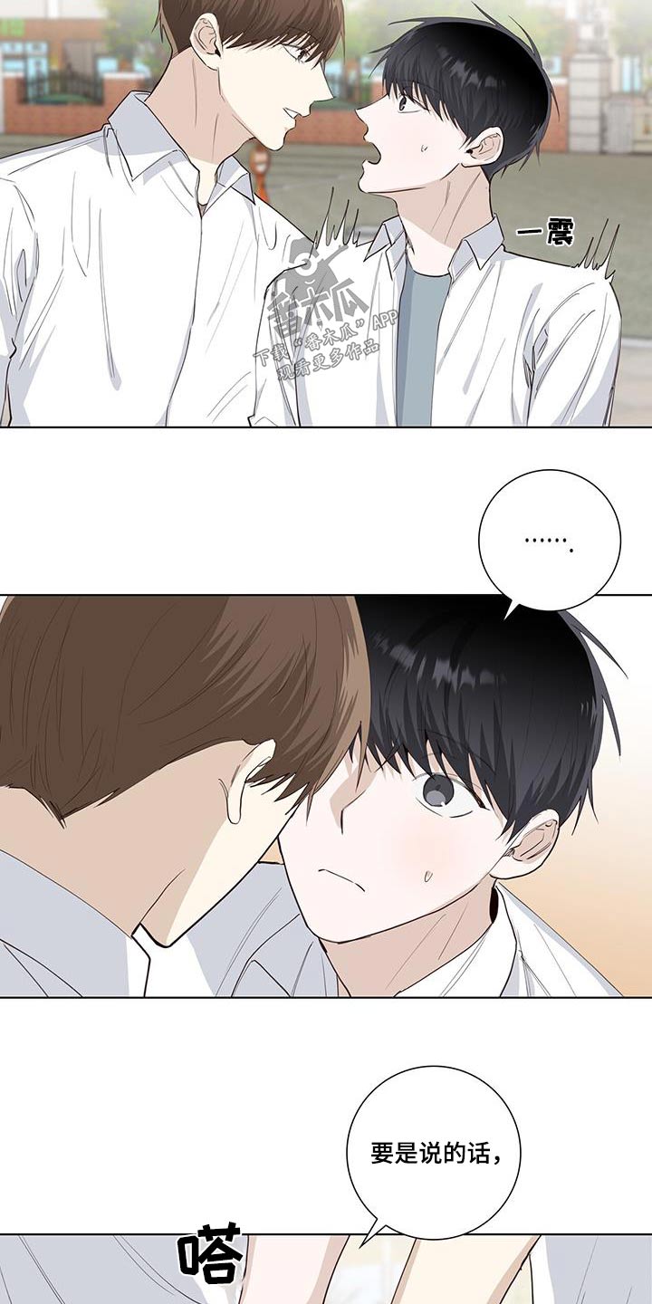 耀眼的光环解释漫画,第86话2图