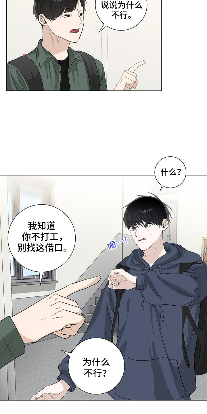 耀眼的光环解释漫画,第105章：担心1图