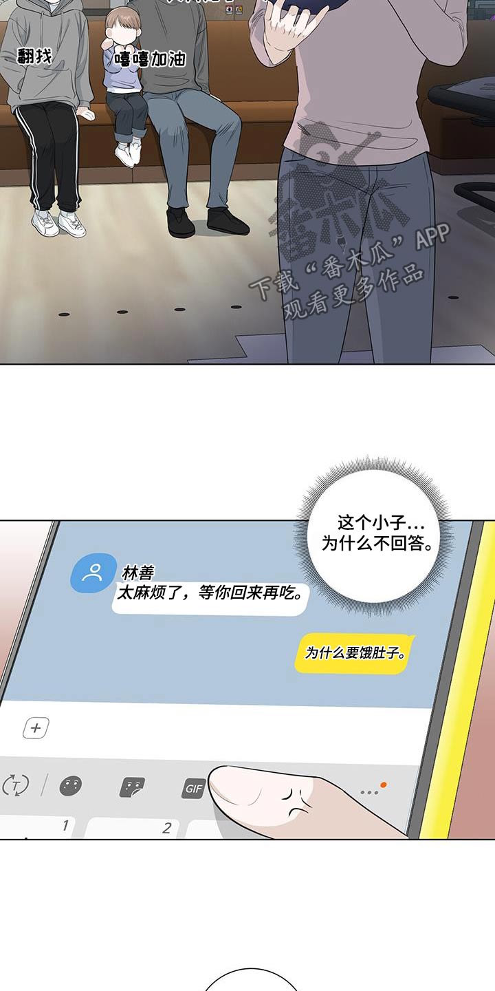 耀眼的光环解释漫画,第110话2图