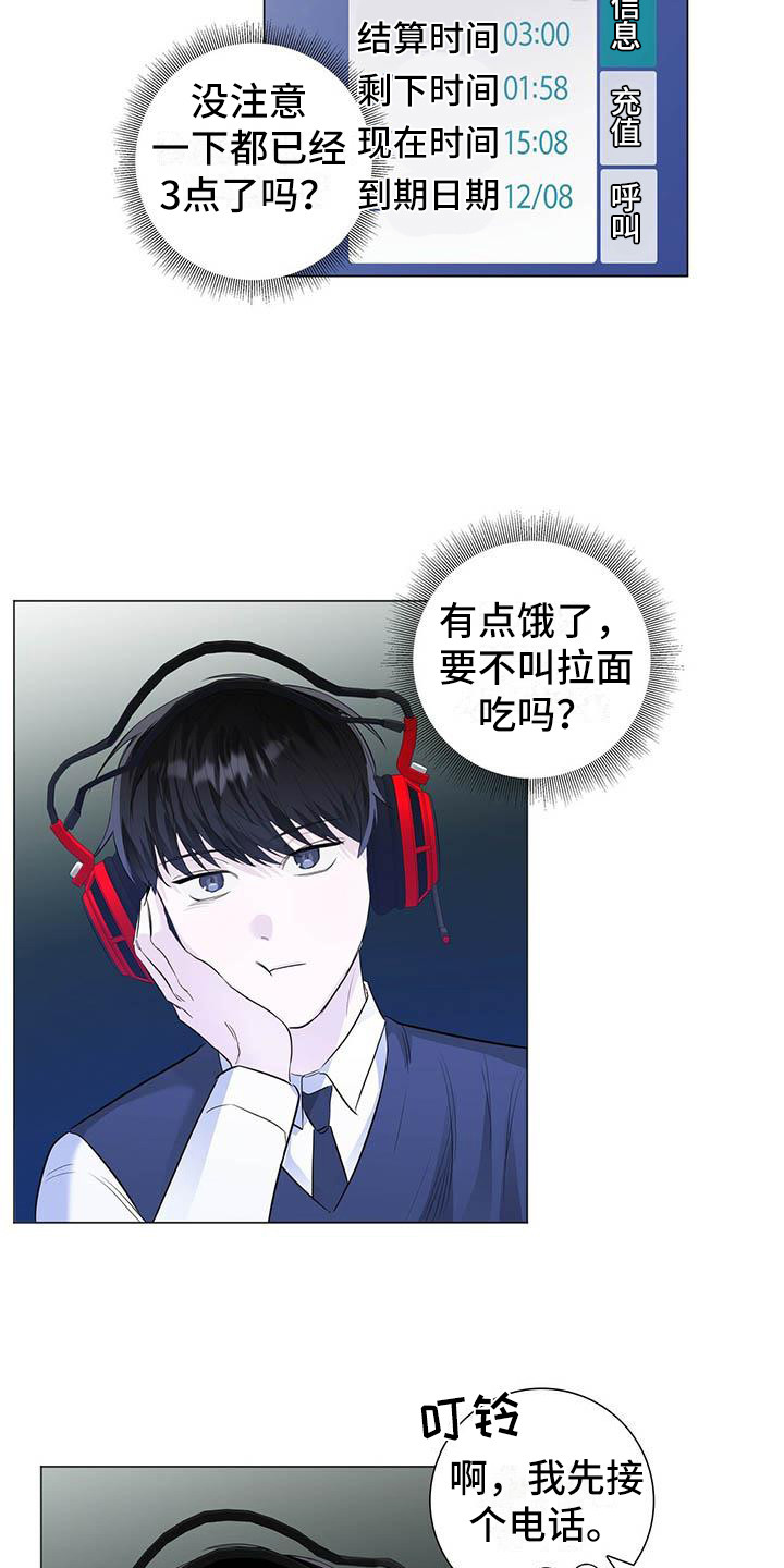 耀眼的光环解释漫画,第14话1图