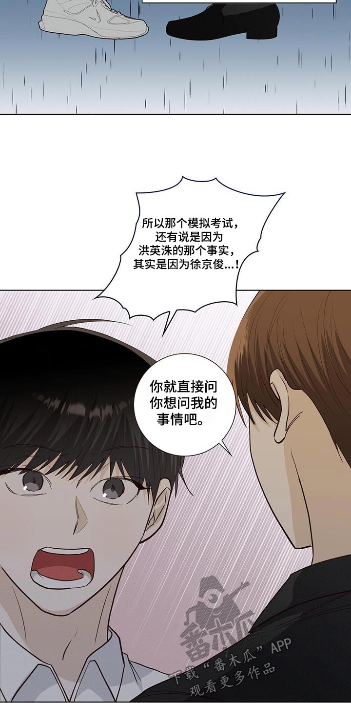耀眼的光环解释漫画,第93话2图