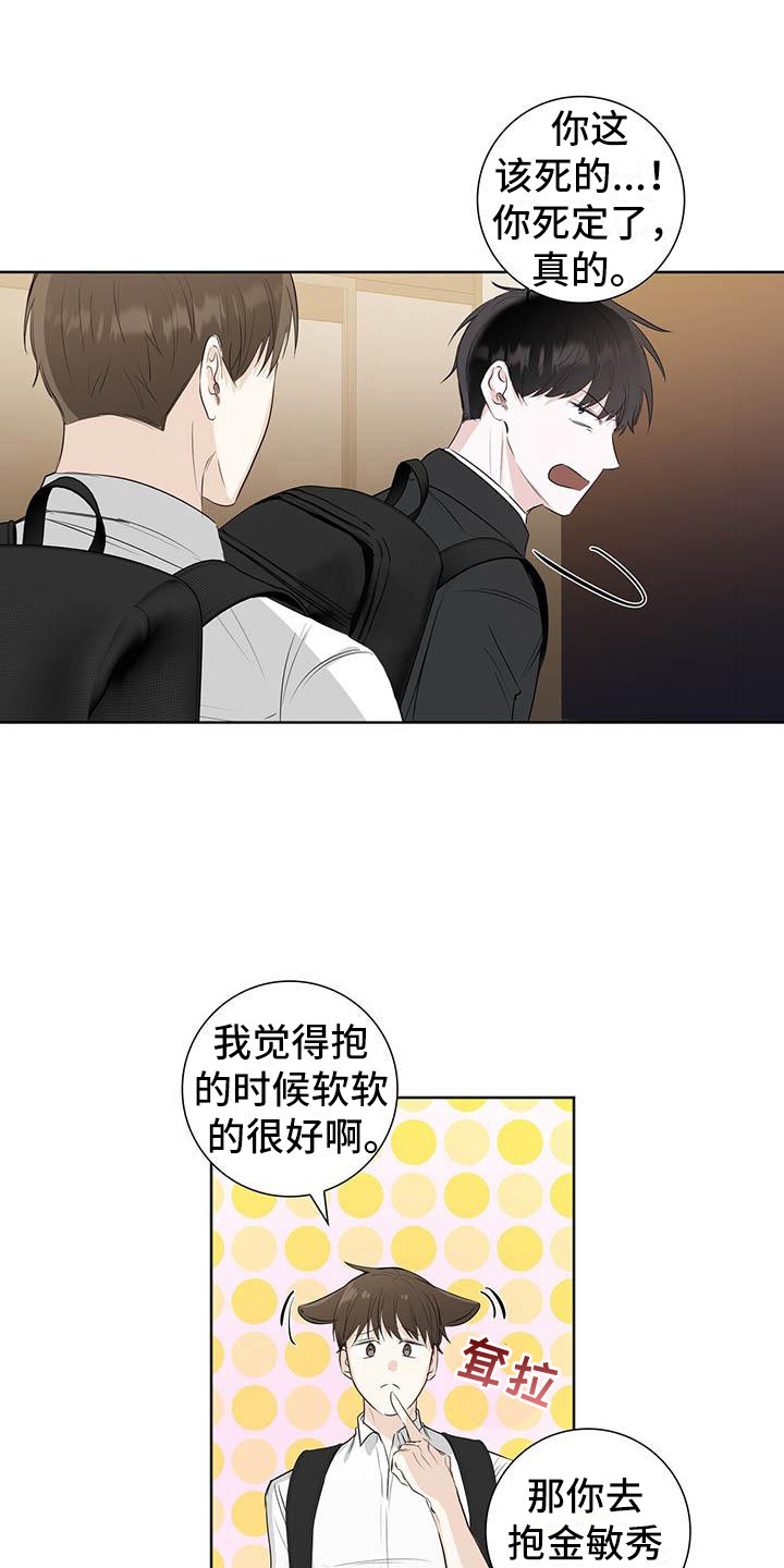 耀眼的光环解释漫画,第4话1图