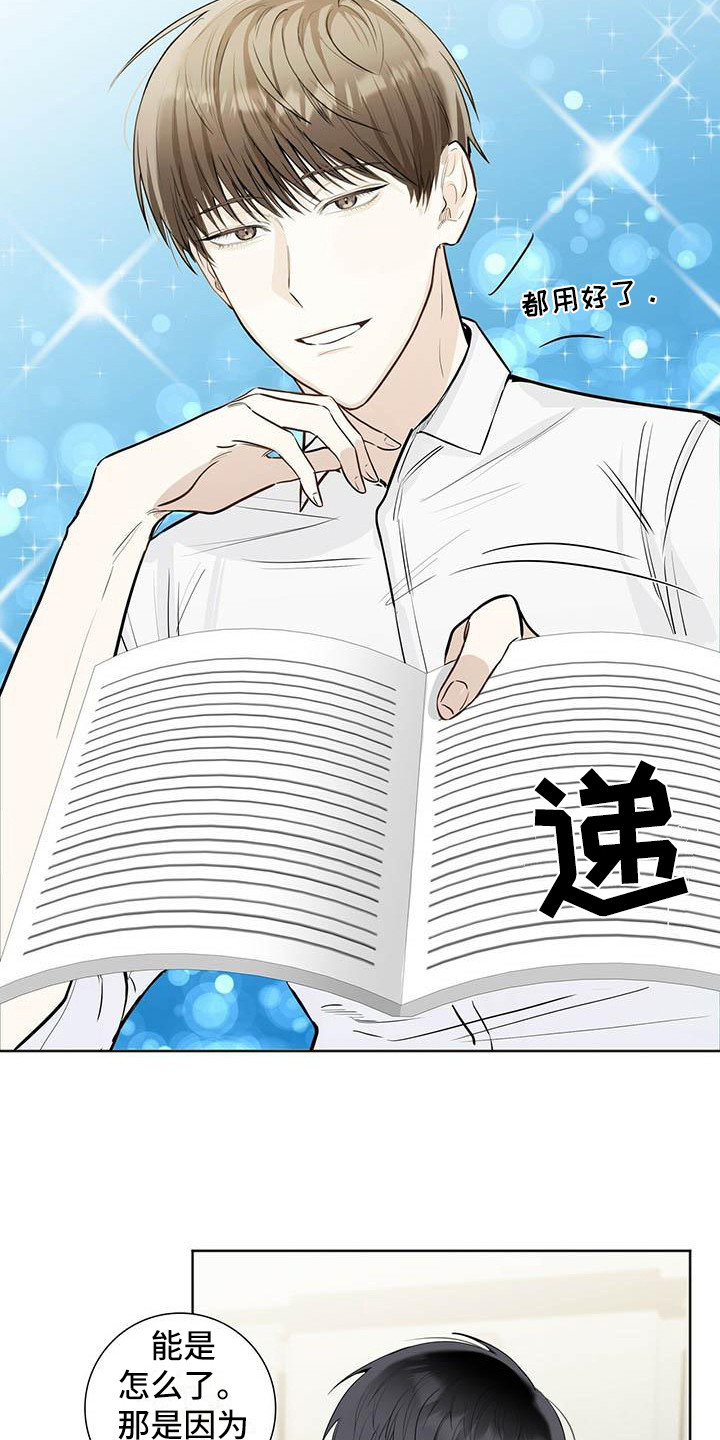 耀眼的光环解释漫画,第2话2图