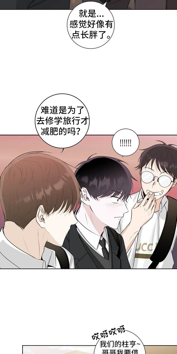 耀眼的光环解释漫画,第3话2图