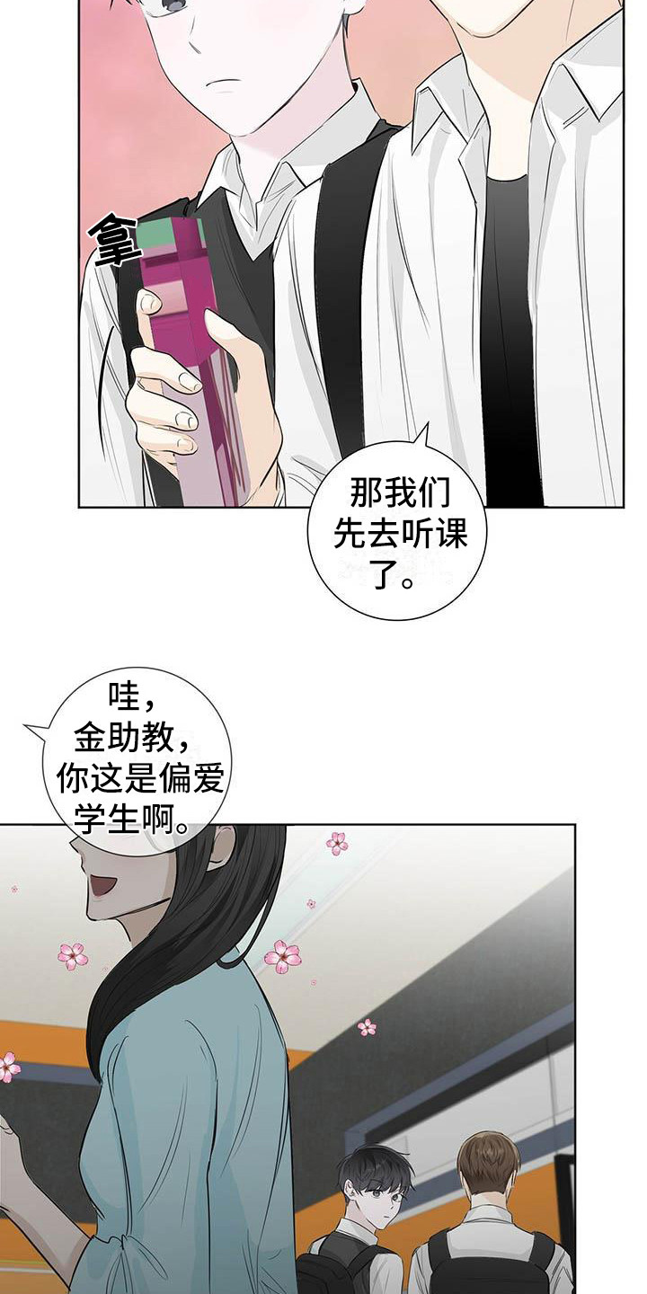 耀眼的光环解释漫画,第10话2图