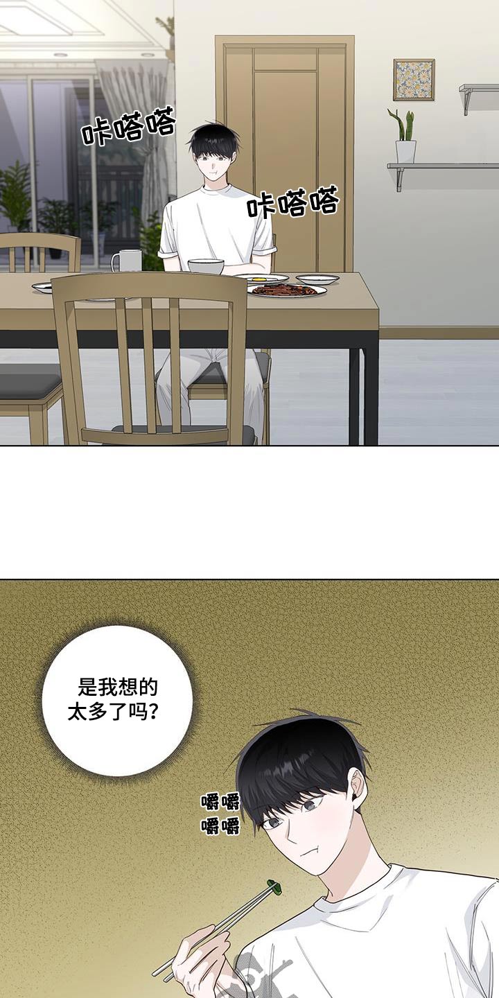 耀眼的光环解释漫画,第88话2图