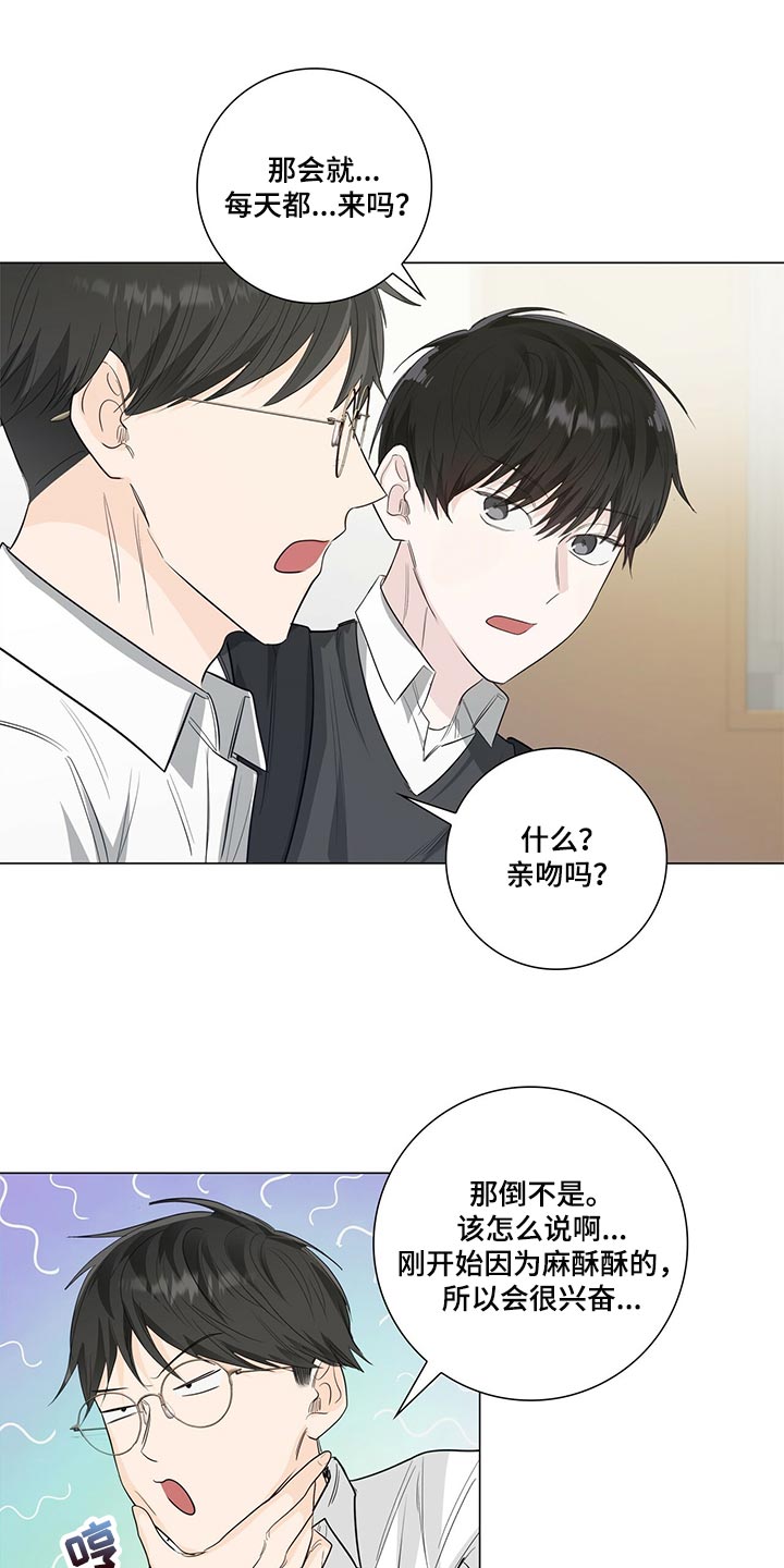 耀眼的光环解释漫画,第24话1图