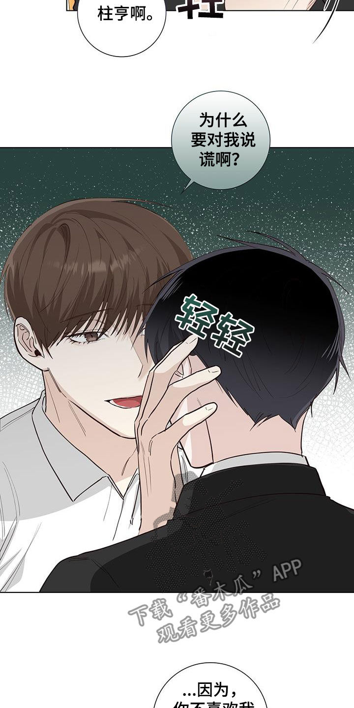 耀眼的光环漫画,第85话1图