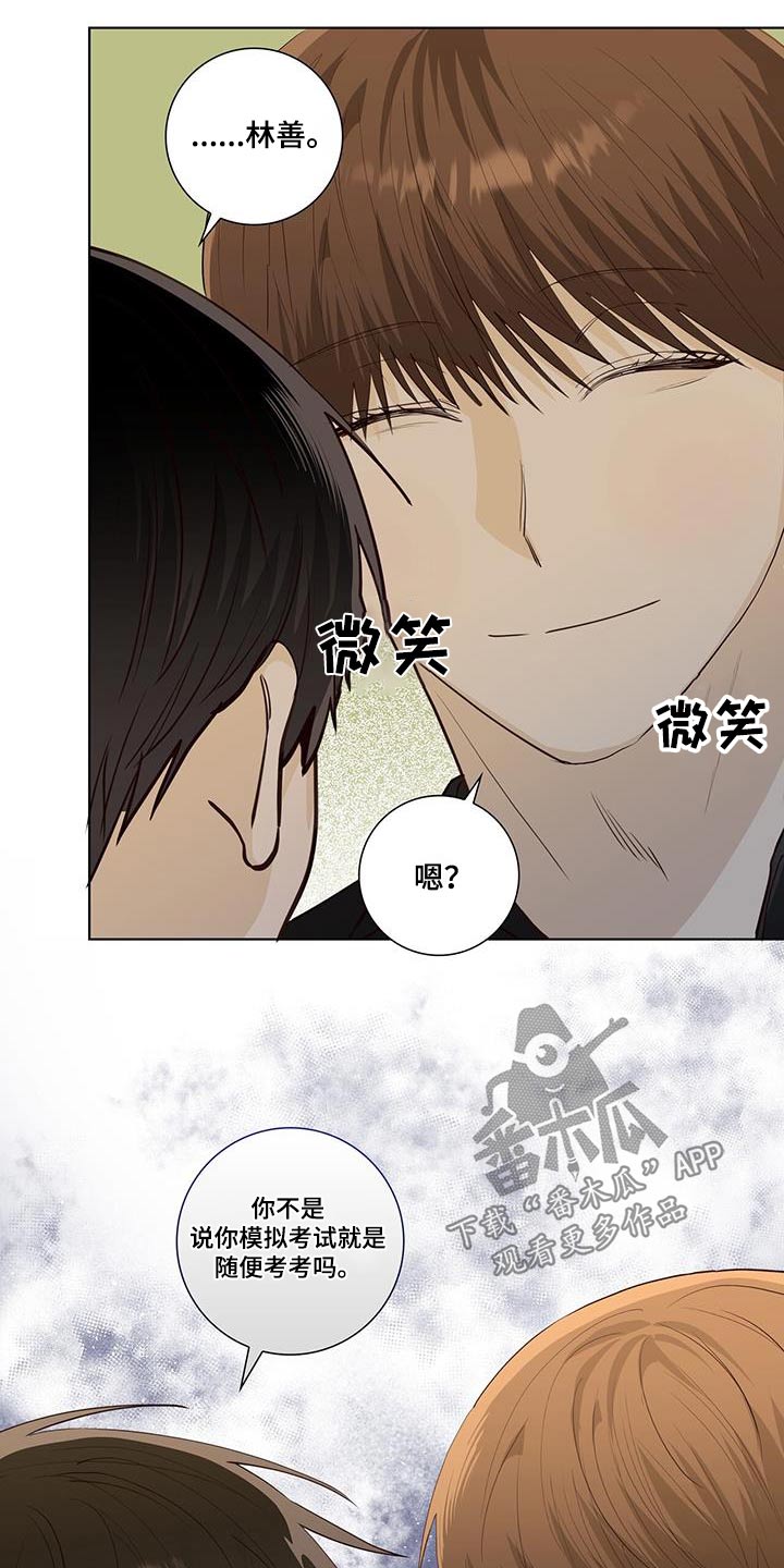 耀眼的光环解释漫画,第93话1图