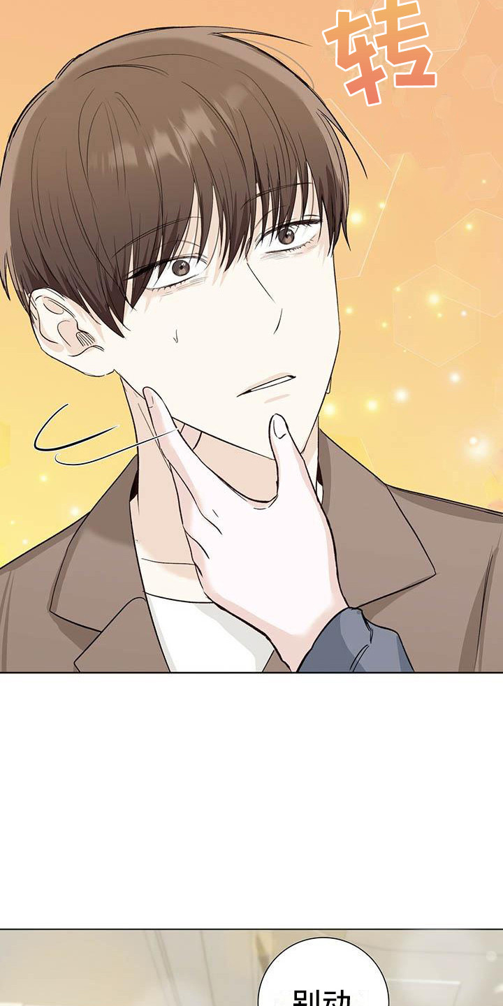 耀眼的光环解释漫画,第6话1图