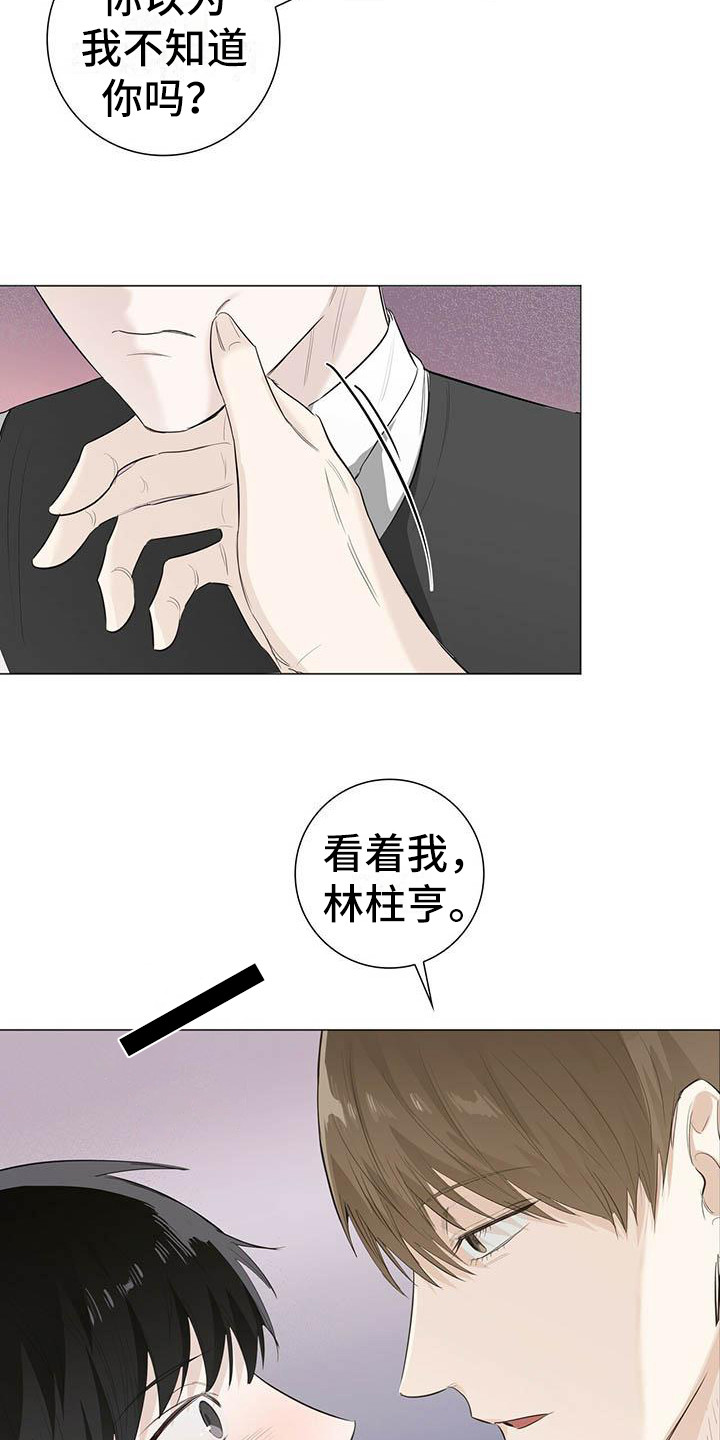 耀眼的光环解释漫画,第19话2图